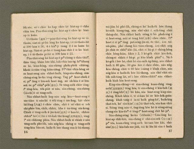 期刊名稱：Ka-têng ê Pêng-iú Tē 56 kî/其他-其他名稱：家庭ê朋友 第56期圖檔，第10張，共28張