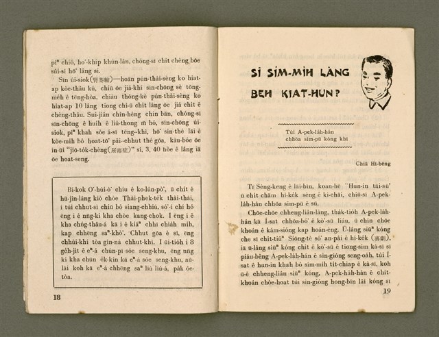 期刊名稱：Ka-têng ê Pêng-iú Tē 56 kî/其他-其他名稱：家庭ê朋友 第56期圖檔，第11張，共28張