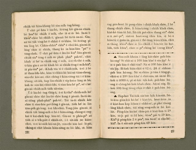 期刊名稱：Ka-têng ê Pêng-iú Tē 56 kî/其他-其他名稱：家庭ê朋友 第56期圖檔，第16張，共28張