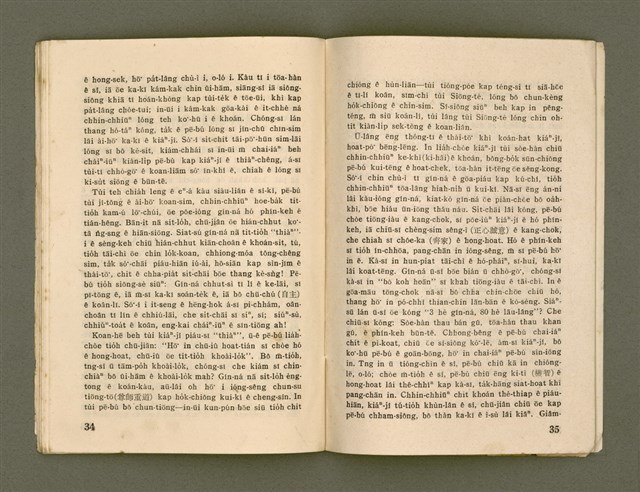 期刊名稱：Ka-têng ê Pêng-iú Tē 56 kî/其他-其他名稱：家庭ê朋友 第56期圖檔，第19張，共28張