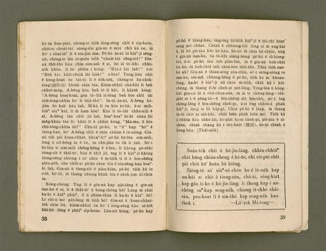 期刊名稱：Ka-têng ê Pêng-iú Tē 56 kî/其他-其他名稱：家庭ê朋友 第56期圖檔，第21張，共28張