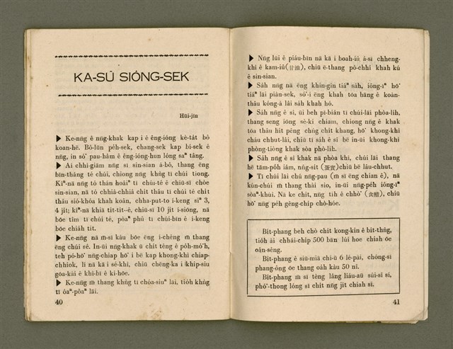 期刊名稱：Ka-têng ê Pêng-iú Tē 56 kî/其他-其他名稱：家庭ê朋友 第56期圖檔，第22張，共28張