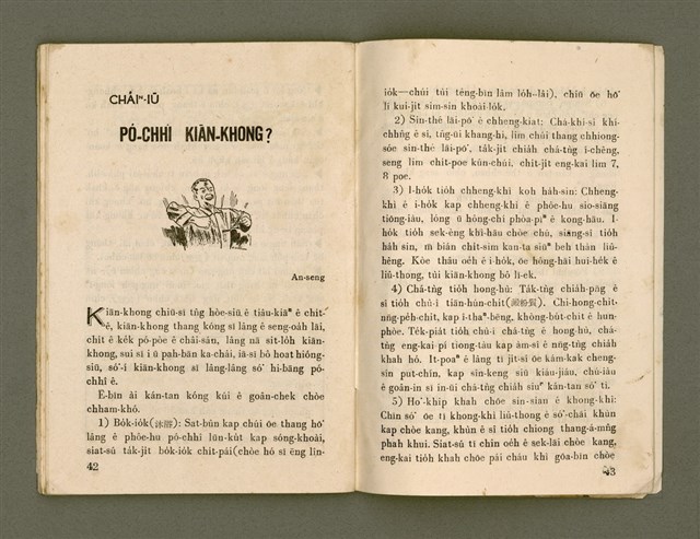 期刊名稱：Ka-têng ê Pêng-iú Tē 56 kî/其他-其他名稱：家庭ê朋友 第56期圖檔，第23張，共28張