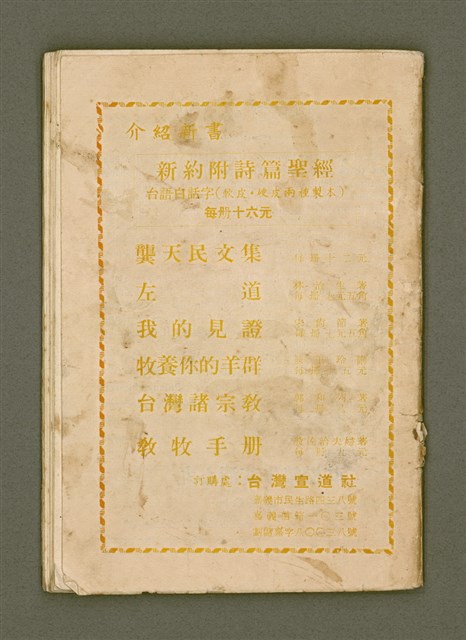 期刊名稱：Ka-têng ê Pêng-iú Tē 56 kî/其他-其他名稱：家庭ê朋友 第56期圖檔，第28張，共28張