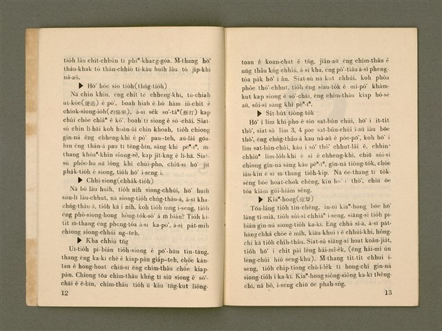 期刊名稱：Ka-têng ê Pêng-iú Tē 57 kî/其他-其他名稱：家庭ê朋友 第57期圖檔，第8張，共28張