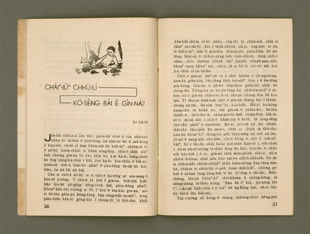 期刊名稱：Ka-têng ê Pêng-iú Tē 57 kî/其他-其他名稱：家庭ê朋友 第57期圖檔，第12張，共28張