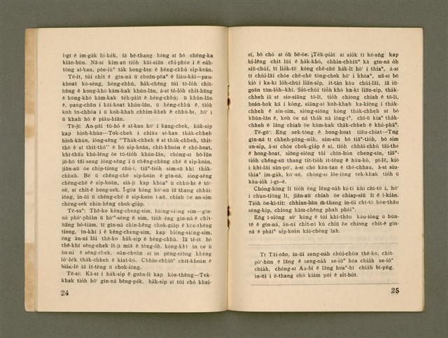 期刊名稱：Ka-têng ê Pêng-iú Tē 57 kî/其他-其他名稱：家庭ê朋友 第57期圖檔，第14張，共28張