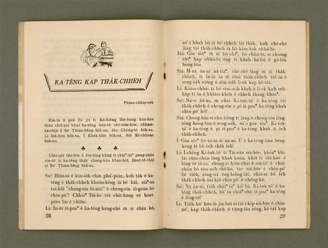 期刊名稱：Ka-têng ê Pêng-iú Tē 57 kî/其他-其他名稱：家庭ê朋友 第57期圖檔，第16張，共28張