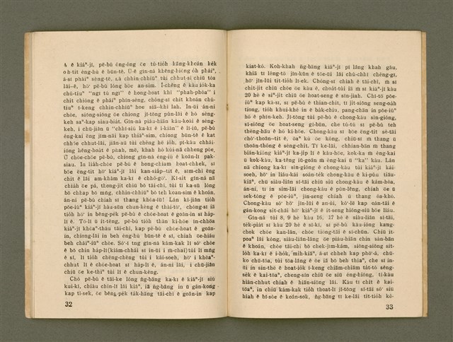 期刊名稱：Ka-têng ê Pêng-iú Tē 57 kî/其他-其他名稱：家庭ê朋友 第57期圖檔，第18張，共28張