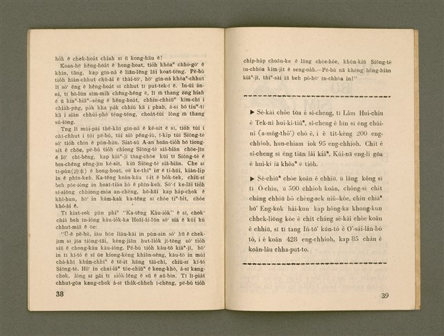 期刊名稱：Ka-têng ê Pêng-iú Tē 57 kî/其他-其他名稱：家庭ê朋友 第57期圖檔，第21張，共28張