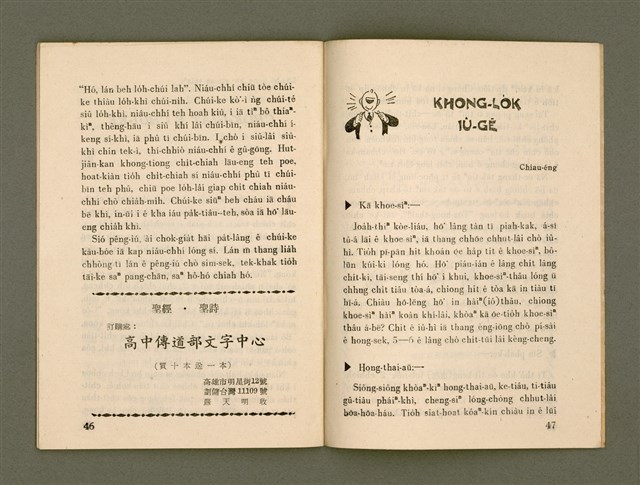 期刊名稱：Ka-têng ê Pêng-iú Tē 57 kî/其他-其他名稱：家庭ê朋友 第57期圖檔，第25張，共28張