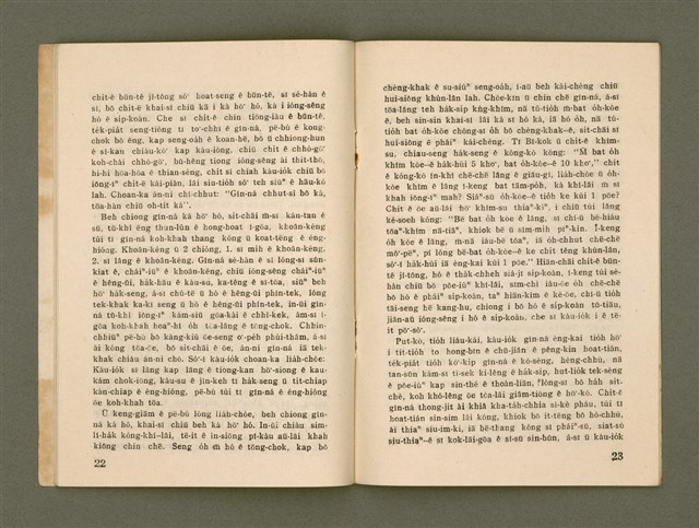 期刊名稱：Ka-têng ê Pêng-iú Tē 57 kî/其他-其他名稱：家庭ê朋友 第57期圖檔，第13張，共28張