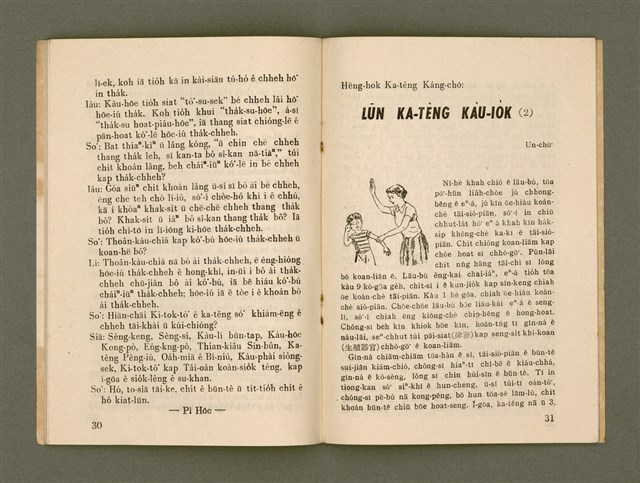 期刊名稱：Ka-têng ê Pêng-iú Tē 57 kî/其他-其他名稱：家庭ê朋友 第57期圖檔，第17張，共28張