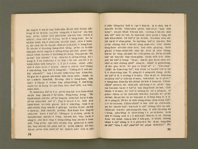 期刊名稱：Ka-têng ê Pêng-iú Tē 57 kî/其他-其他名稱：家庭ê朋友 第57期圖檔，第19張，共28張