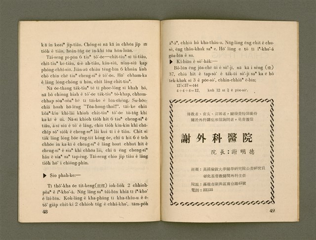 期刊名稱：Ka-têng ê Pêng-iú Tē 57 kî/其他-其他名稱：家庭ê朋友 第57期圖檔，第26張，共28張