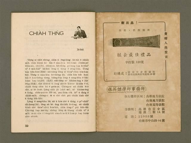 期刊名稱：Ka-têng ê Pêng-iú Tē 57 kî/其他-其他名稱：家庭ê朋友 第57期圖檔，第27張，共28張