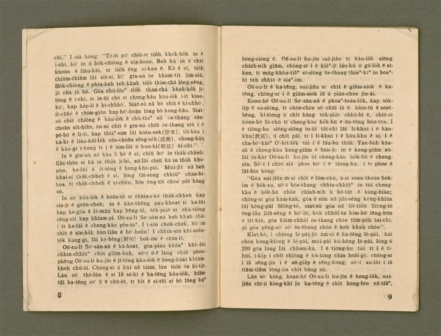 期刊名稱：Ka-têng ê Pêng-iú Tē 58 kî/其他-其他名稱：家庭ê朋友 第58期圖檔，第6張，共28張