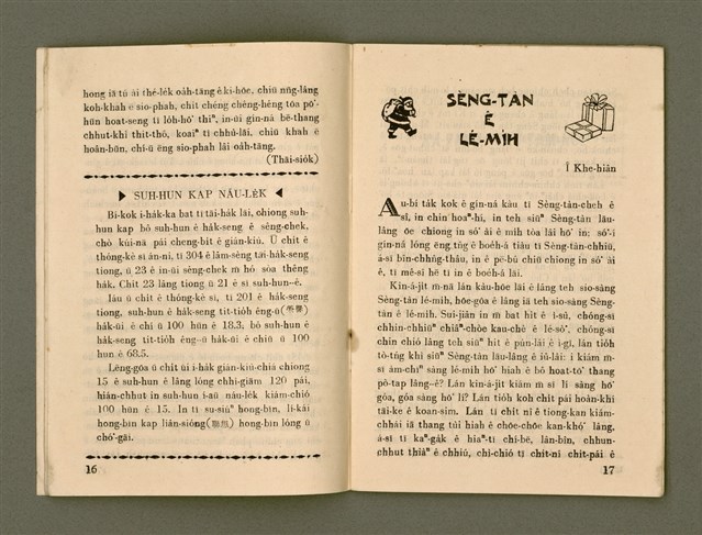 期刊名稱：Ka-têng ê Pêng-iú Tē 58 kî/其他-其他名稱：家庭ê朋友 第58期圖檔，第10張，共28張