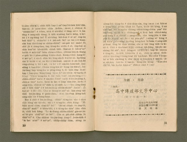 期刊名稱：Ka-têng ê Pêng-iú Tē 58 kî/其他-其他名稱：家庭ê朋友 第58期圖檔，第17張，共28張