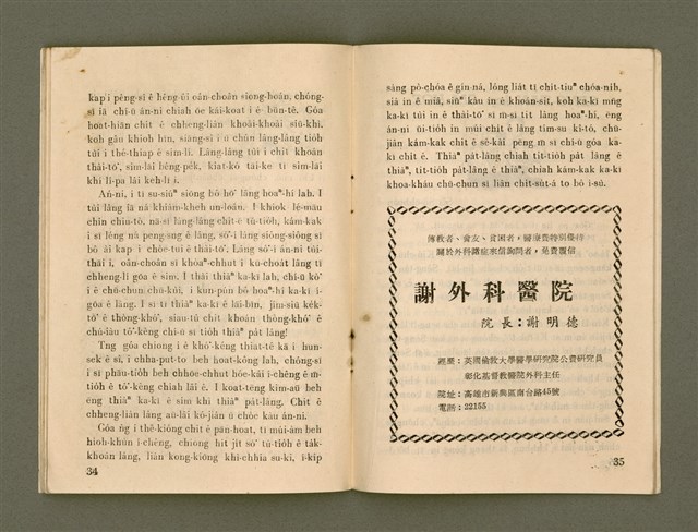 期刊名稱：Ka-têng ê Pêng-iú Tē 58 kî/其他-其他名稱：家庭ê朋友 第58期圖檔，第19張，共28張