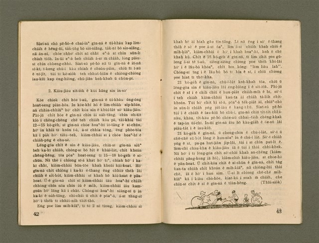 期刊名稱：Ka-têng ê Pêng-iú Tē 58 kî/其他-其他名稱：家庭ê朋友 第58期圖檔，第23張，共28張