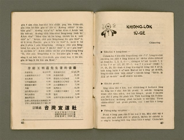 期刊名稱：Ka-têng ê Pêng-iú Tē 58 kî/其他-其他名稱：家庭ê朋友 第58期圖檔，第26張，共28張