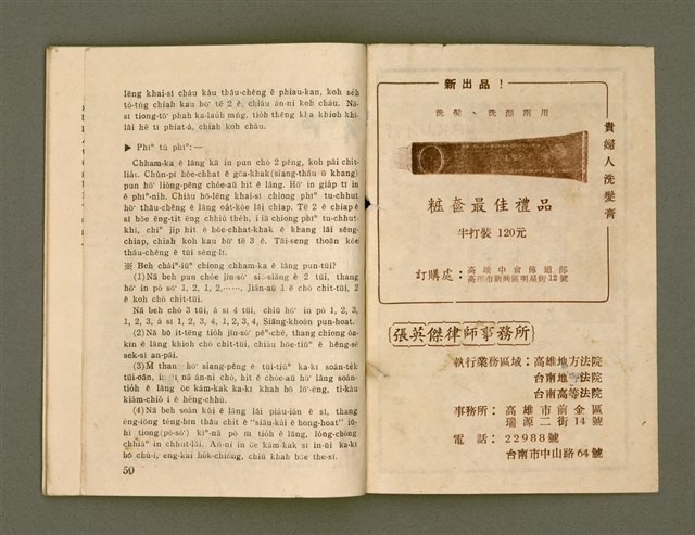 期刊名稱：Ka-têng ê Pêng-iú Tē 58 kî/其他-其他名稱：家庭ê朋友 第58期圖檔，第27張，共28張