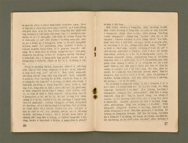 期刊名稱：Ka-têng ê Pêng-iú Tē 58 kî/其他-其他名稱：家庭ê朋友 第58期圖檔，第15張，共28張