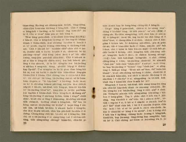 期刊名稱：Ka-têng ê Pêng-iú Tē 58 kî/其他-其他名稱：家庭ê朋友 第58期圖檔，第16張，共28張