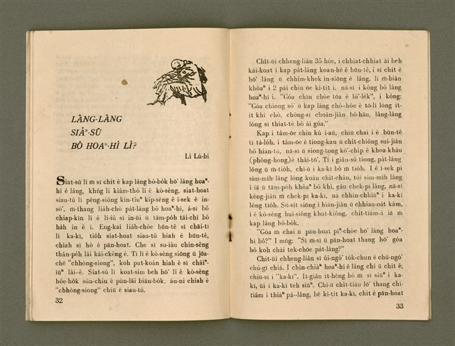 期刊名稱：Ka-têng ê Pêng-iú Tē 58 kî/其他-其他名稱：家庭ê朋友 第58期圖檔，第18張，共28張