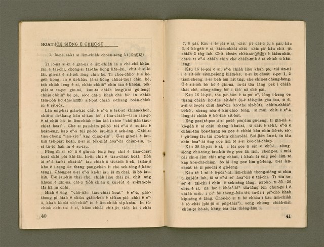 期刊名稱：Ka-têng ê Pêng-iú Tē 58 kî/其他-其他名稱：家庭ê朋友 第58期圖檔，第22張，共28張