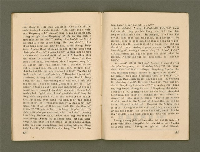 期刊名稱：Ka-têng ê Pêng-iú Tē 58 kî/其他-其他名稱：家庭ê朋友 第58期圖檔，第25張，共28張