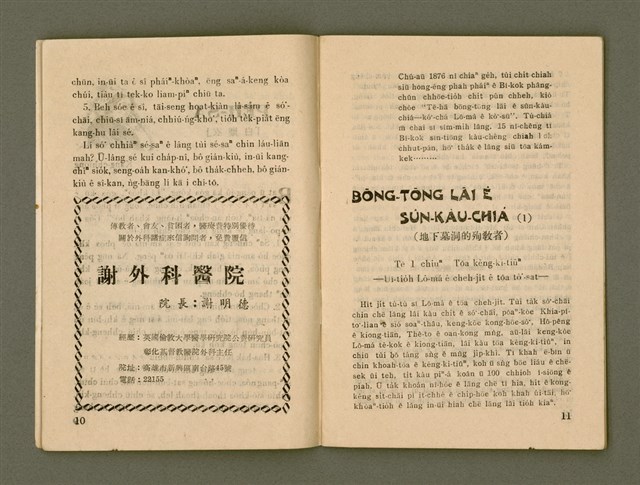 期刊名稱：Ka-têng ê Pêng-iú Tē 59 kî/其他-其他名稱：家庭ê朋友 第59期圖檔，第7張，共28張