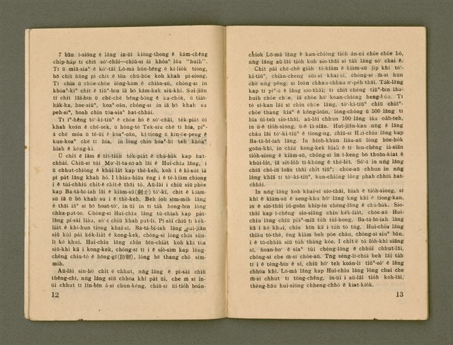 期刊名稱：Ka-têng ê Pêng-iú Tē 59 kî/其他-其他名稱：家庭ê朋友 第59期圖檔，第8張，共28張