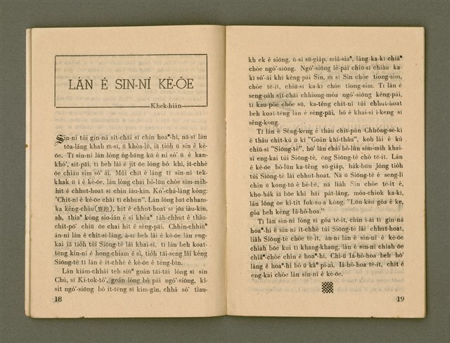 期刊名稱：Ka-têng ê Pêng-iú Tē 59 kî/其他-其他名稱：家庭ê朋友 第59期圖檔，第11張，共28張