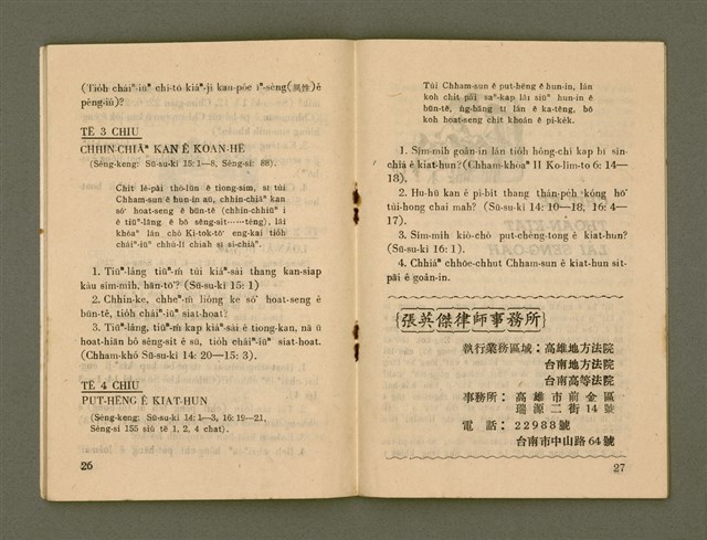 期刊名稱：Ka-têng ê Pêng-iú Tē 59 kî/其他-其他名稱：家庭ê朋友 第59期圖檔，第15張，共28張