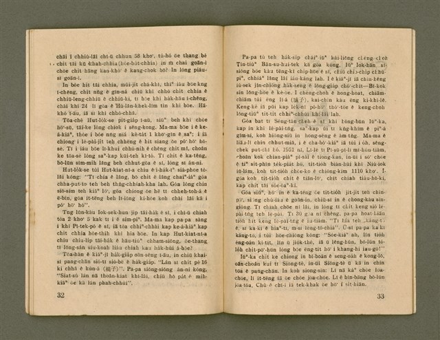 期刊名稱：Ka-têng ê Pêng-iú Tē 59 kî/其他-其他名稱：家庭ê朋友 第59期圖檔，第18張，共28張