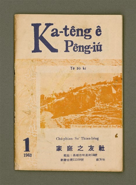 期刊名稱：Ka-têng ê Pêng-iú Tē 59 kî/其他-其他名稱：家庭ê朋友 第59期圖檔，第2張，共28張