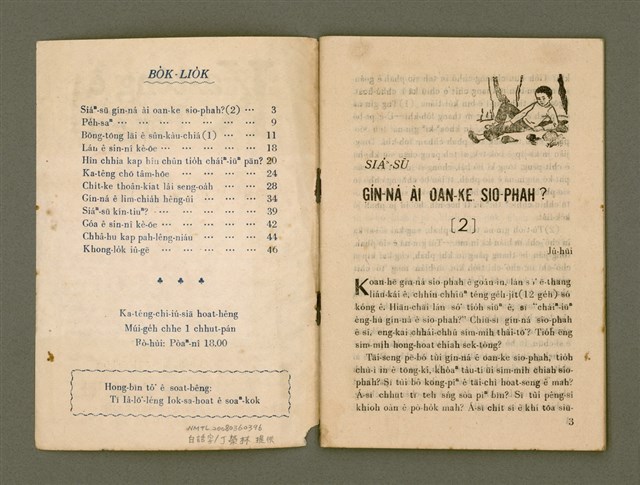 期刊名稱：Ka-têng ê Pêng-iú Tē 59 kî/其他-其他名稱：家庭ê朋友 第59期圖檔，第3張，共28張