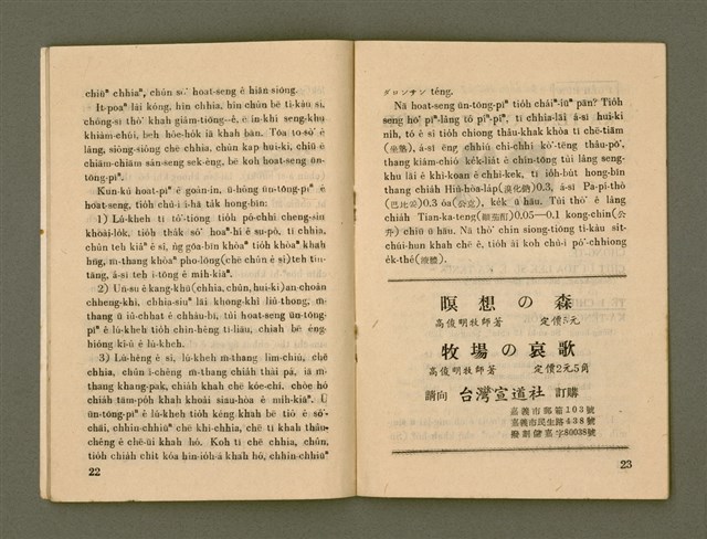 期刊名稱：Ka-têng ê Pêng-iú Tē 59 kî/其他-其他名稱：家庭ê朋友 第59期圖檔，第13張，共28張