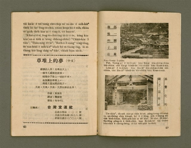 期刊名稱：Ka-têng ê Pêng-iú Tē 59 kî/其他-其他名稱：家庭ê朋友 第59期圖檔，第26張，共28張