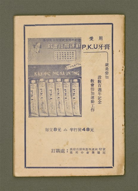 期刊名稱：Ka-têng ê Pêng-iú Tē 59 kî/其他-其他名稱：家庭ê朋友 第59期圖檔，第28張，共28張