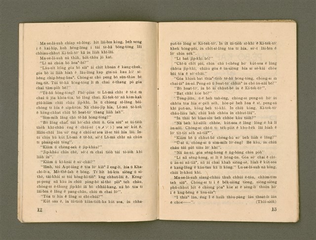 期刊名稱：Ka-têng ê Pêng-iú Tē 60 kî/其他-其他名稱：家庭ê朋友 第60期圖檔，第7張，共26張