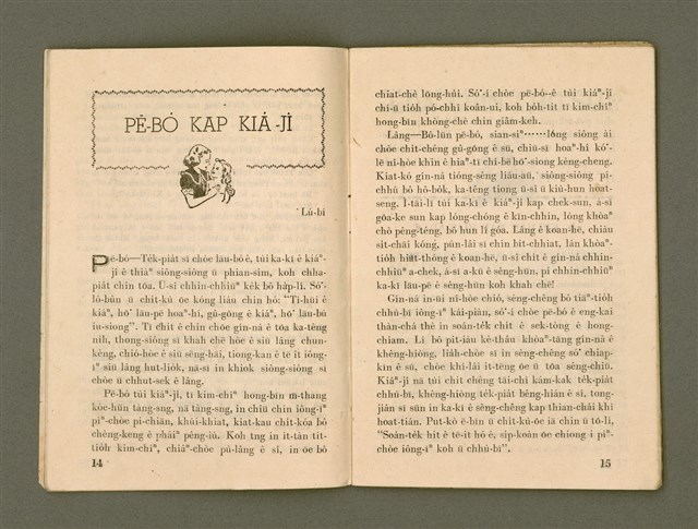 期刊名稱：Ka-têng ê Pêng-iú Tē 60 kî/其他-其他名稱：家庭ê朋友 第60期圖檔，第8張，共26張