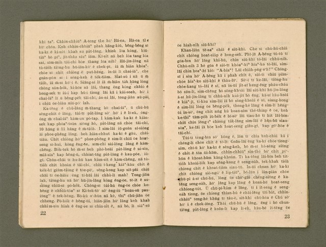 期刊名稱：Ka-têng ê Pêng-iú Tē 60 kî/其他-其他名稱：家庭ê朋友 第60期圖檔，第12張，共26張