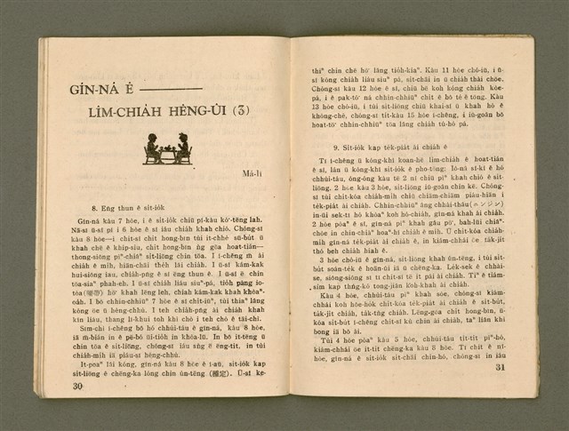 期刊名稱：Ka-têng ê Pêng-iú Tē 60 kî/其他-其他名稱：家庭ê朋友 第60期圖檔，第16張，共26張