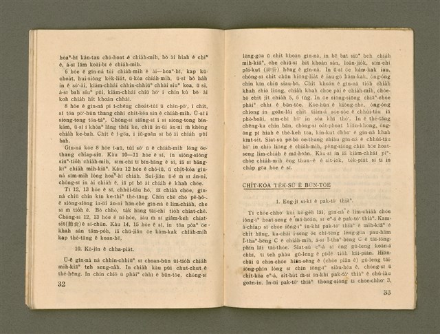 期刊名稱：Ka-têng ê Pêng-iú Tē 60 kî/其他-其他名稱：家庭ê朋友 第60期圖檔，第17張，共26張