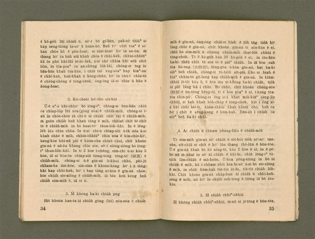 期刊名稱：Ka-têng ê Pêng-iú Tē 60 kî/其他-其他名稱：家庭ê朋友 第60期圖檔，第18張，共26張