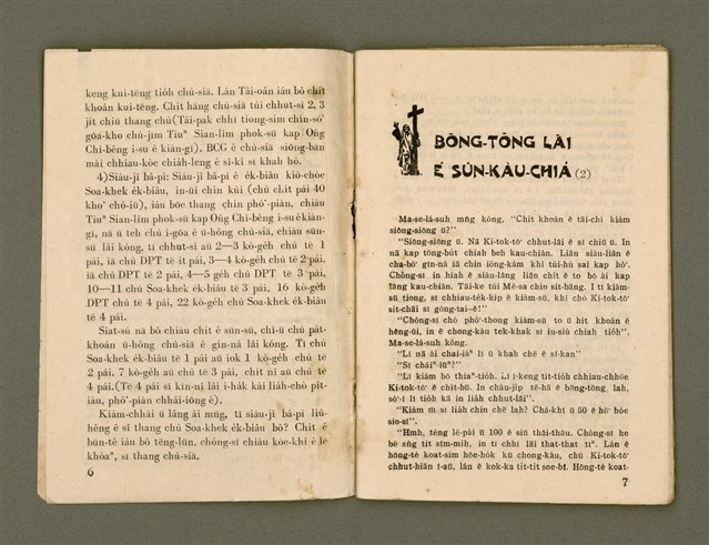 期刊名稱：Ka-têng ê Pêng-iú Tē 60 kî/其他-其他名稱：家庭ê朋友 第60期圖檔，第4張，共26張