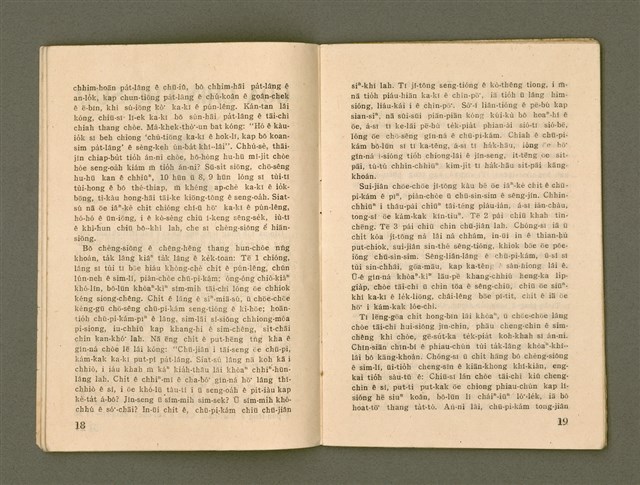 期刊名稱：Ka-têng ê Pêng-iú Tē 60 kî/其他-其他名稱：家庭ê朋友 第60期圖檔，第10張，共26張